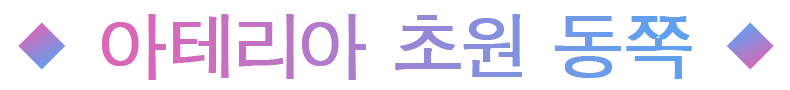アテーリア草原東