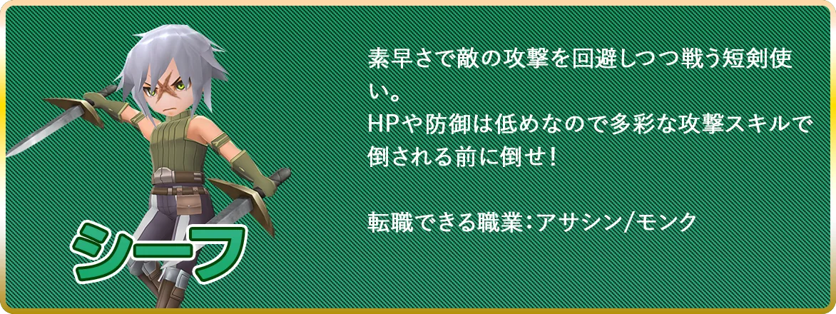 シーフ