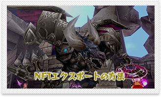 NFTエクスポートの方法