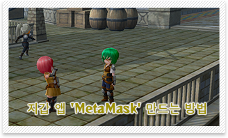 ウォレットアプリ「MetaMask」の作り方