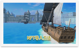 NFTインポートの方法