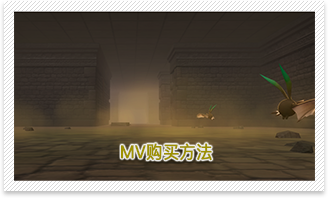 MVトークンの購入方法