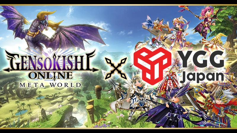 元素騎士OnlineとYGG Japanのパートナーシップ締結について