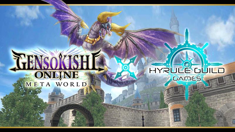 元素騎士Online - META WORLD 和 Hyrule Guild Games 正式建立合作夥伴關係