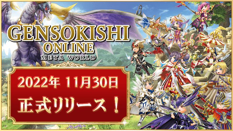 【正式リリース】元素騎士Online