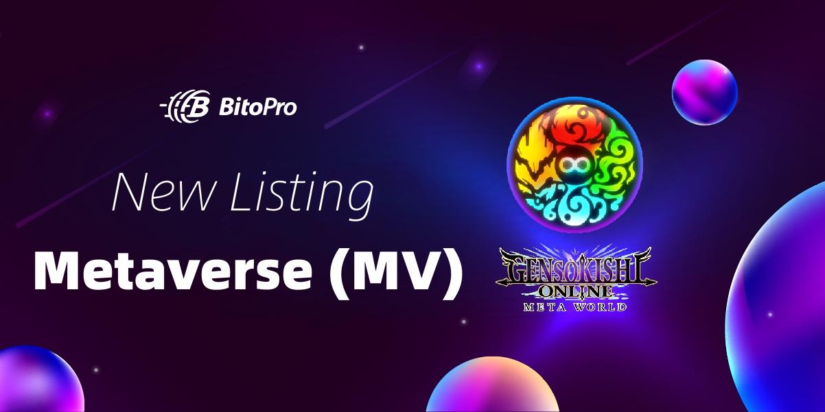 元素騎士Online MV代幣將在台灣BitoPro虛擬貨幣交易所正式上架