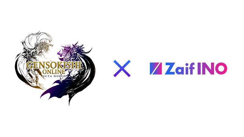 【元素騎士 x Zaif INO】正式建立合作！