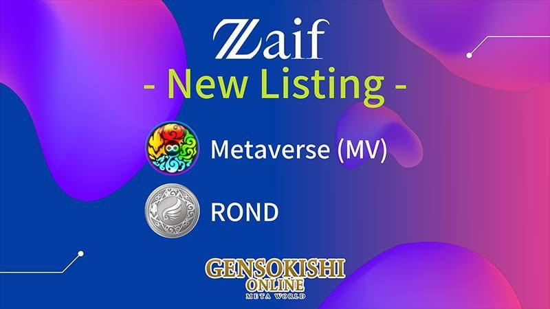 暗号資産交換所Zaifにて、「MV」と「ROND」4月中の上場決定！