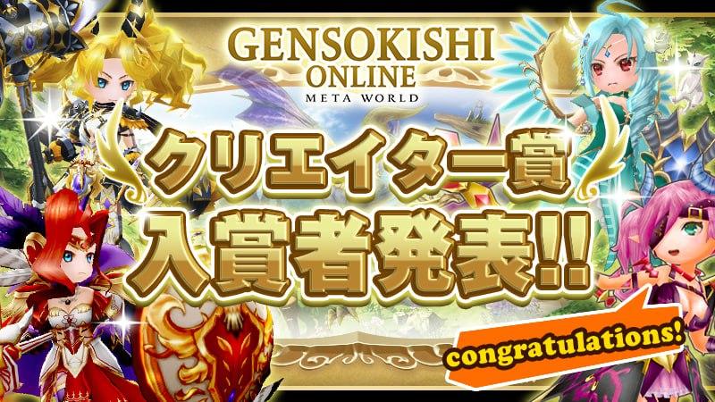 第一回元素クリエイター賞発表！！