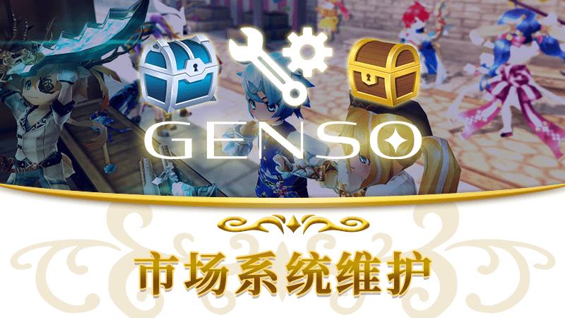 【3月24日】元素骑士Marketplace系统维护的通知