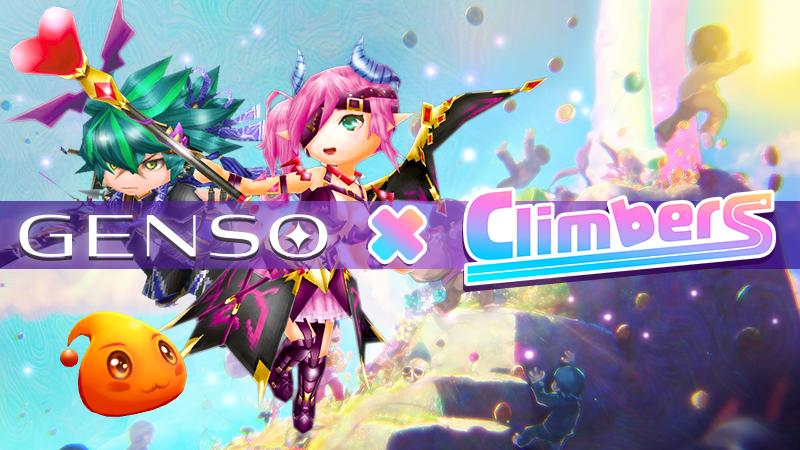 【GENSO×Climbers】GENSOメタバース拡大に向けたオープン化の取り組みを開始！！