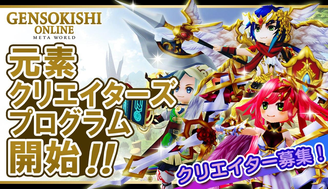 「新！元素クリエイター」キックオフ！元素アンバサダーとは？