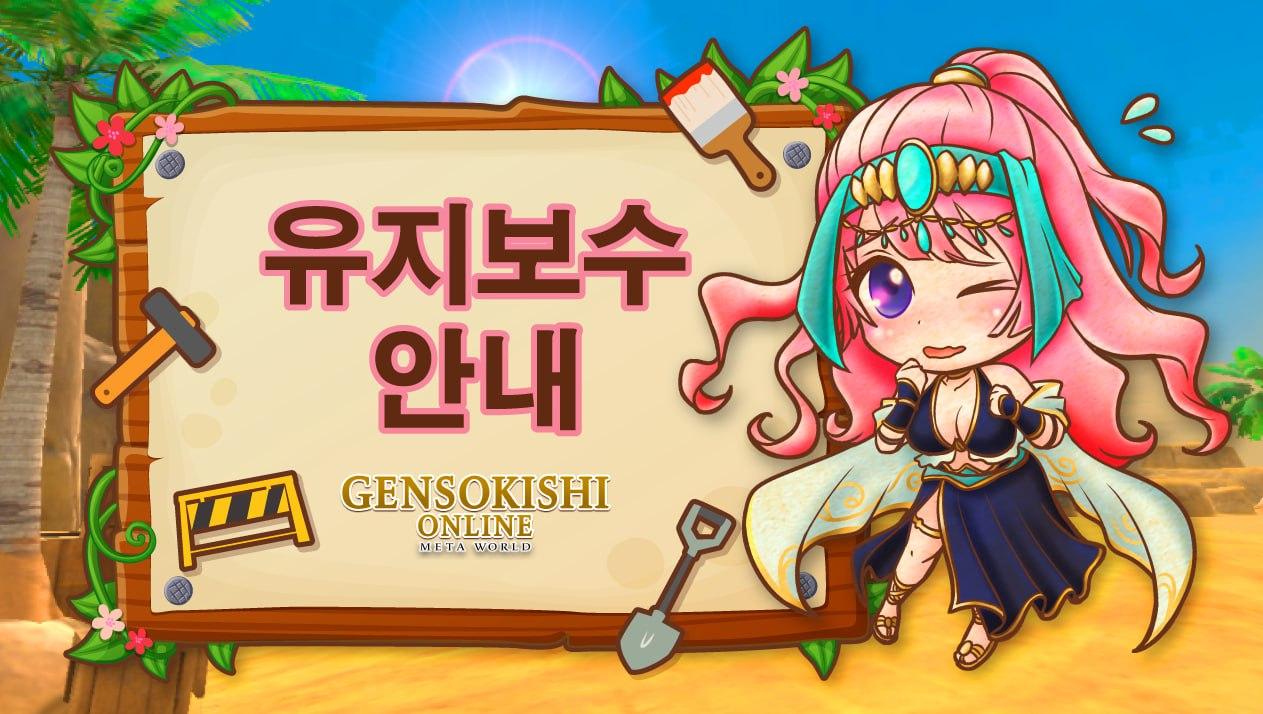 [6월29일] 유지보수 안내 및 사과 말씀 