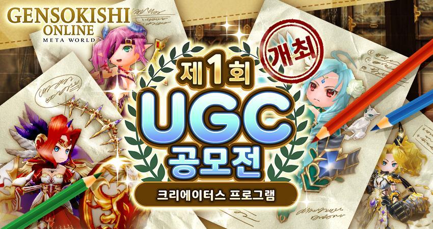 [크리에이터스 프로그램] 제1회 UGC 공모전 출품작 소개! 3부
