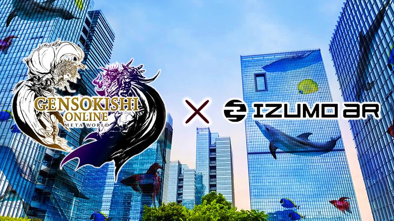 【Genso x IZUMOar】パートナーシップ提携のお知らせ