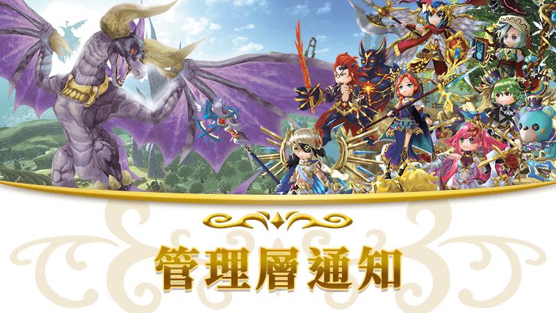 【重要】關於公開測試伺服器的上線的事前準備