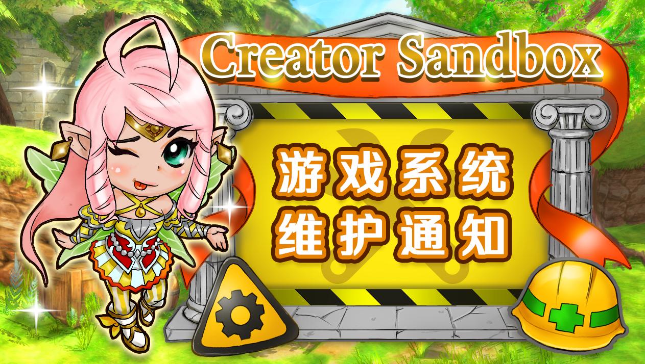 【8月24日】CS版本 维护公告