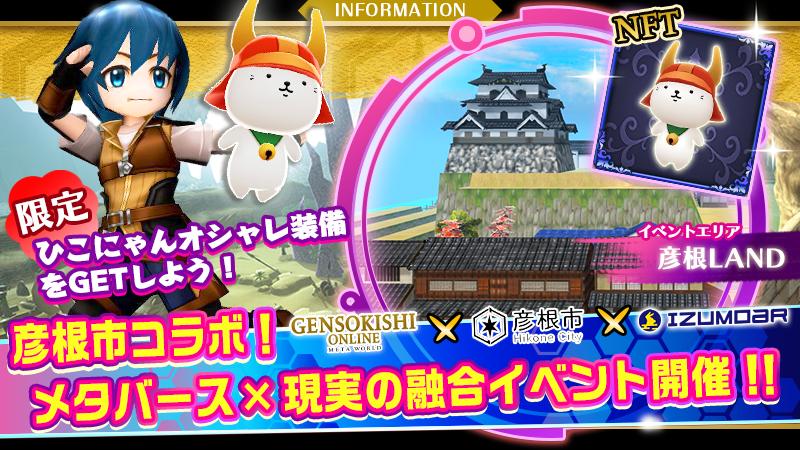 【満員御礼】”彦根市×IZUMO AR×元素騎士”コラボARイベントがアイテム上限数に達し終了！！