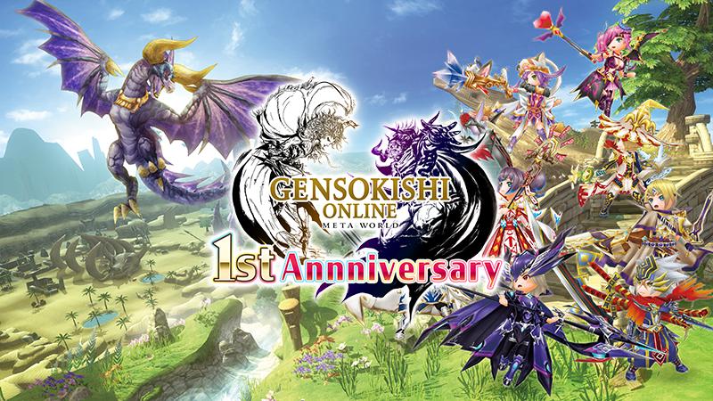 【祝】元素騎士オンライン 正式リリースから1周年を達成！！！