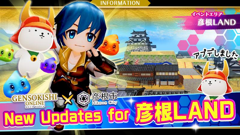 【LANDMARK】New metaverse advertising confirmed for Hikone LAND!