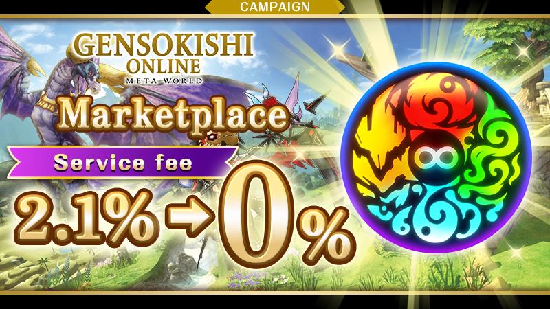 [Marketplace] Extension of the MV Buying and Selling Transaction Fee Discount Campaign!!