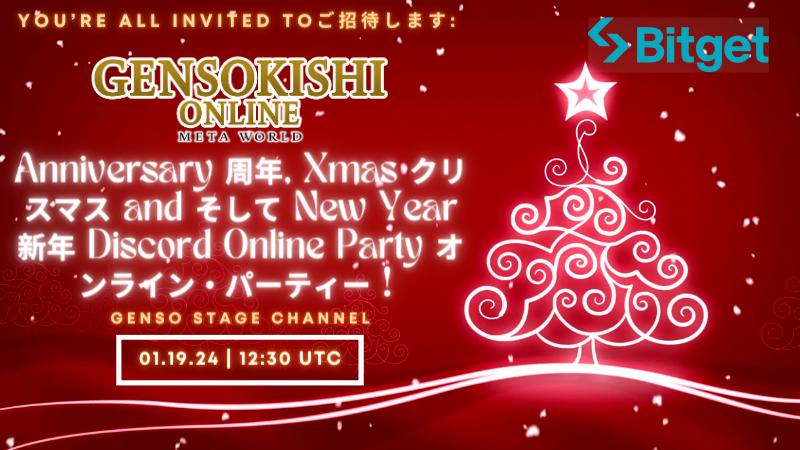 與Bitget一起歡慶Genso週年紀念、聖誕節與新年！Discord線上派對火熱登場！