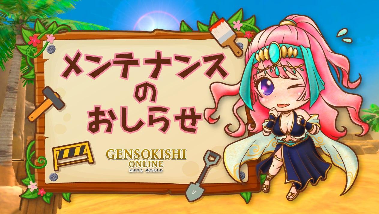 GENSO MAKERアップデートのお知らせ