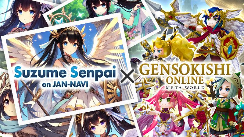 Suzume Senpai on JAN-Navi × 元素騎士聯名活動獎品發放結束通知