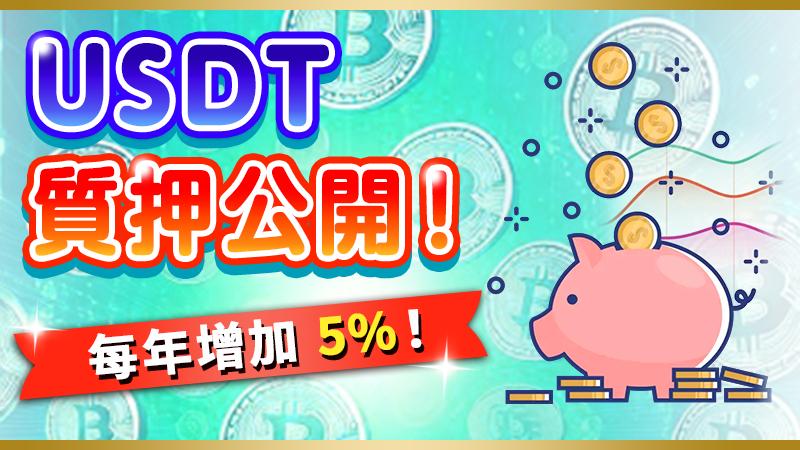 USDT質押正式開放！AI智能代理實現高效獎勵分配