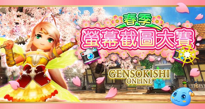 螢幕截圖大賽熱烈徵稿中！！