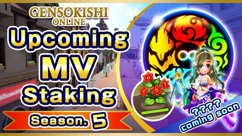 MV Staking Season.5 Announcement