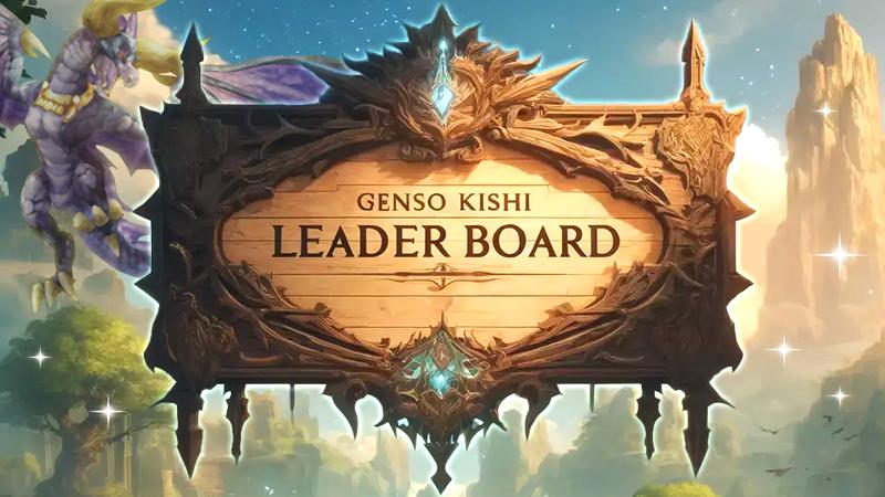 【5月29日】GENSOリーダーボード更新のお知らせ