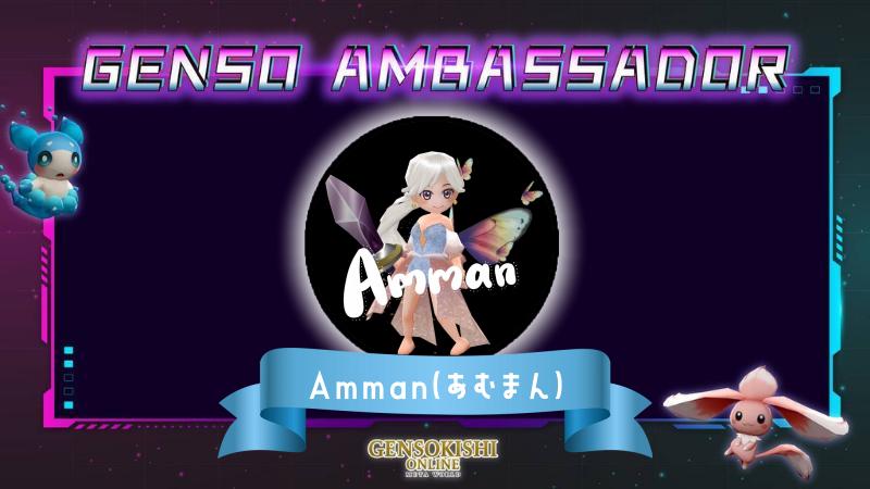 GENSO新アンバサダー「あむまん」さん就任！！
