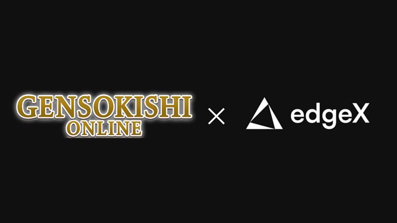 【紹介】今がチャンス！話題の取引所「edgeX」で爆益を狙おう！