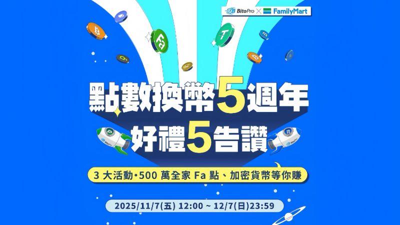 台湾FamilyMartアプリでMVが登場！期間限定 MVプレゼントキャンペーン開催！