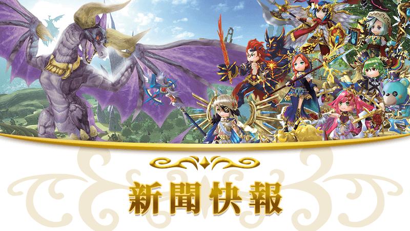 【重要】關於《元素騎士Online》遊戲服務終止之公告