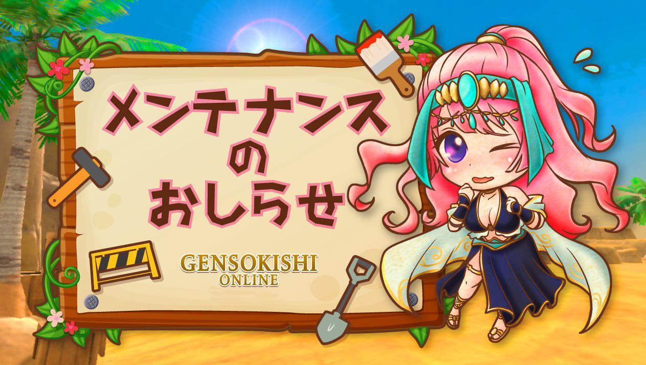 【4月20日】緊急メンテナンスのお知らせ