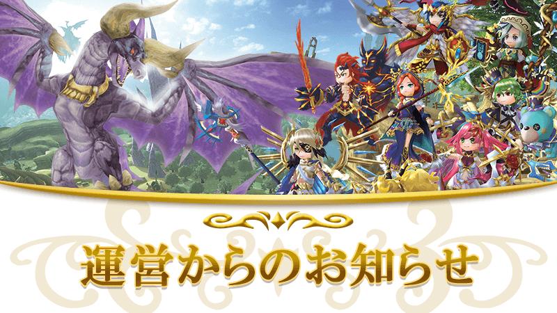 【4月30日】元素騎士サービス停止に関するお知らせ