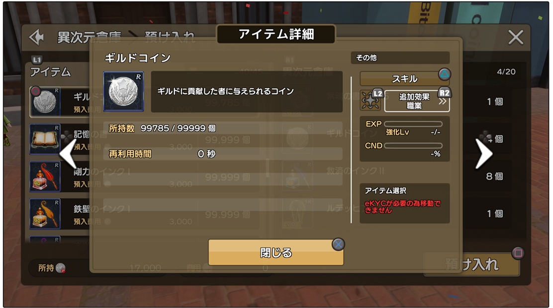 ギルドコインeKYC必須化